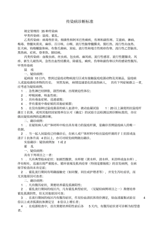 传染病诊断标准
