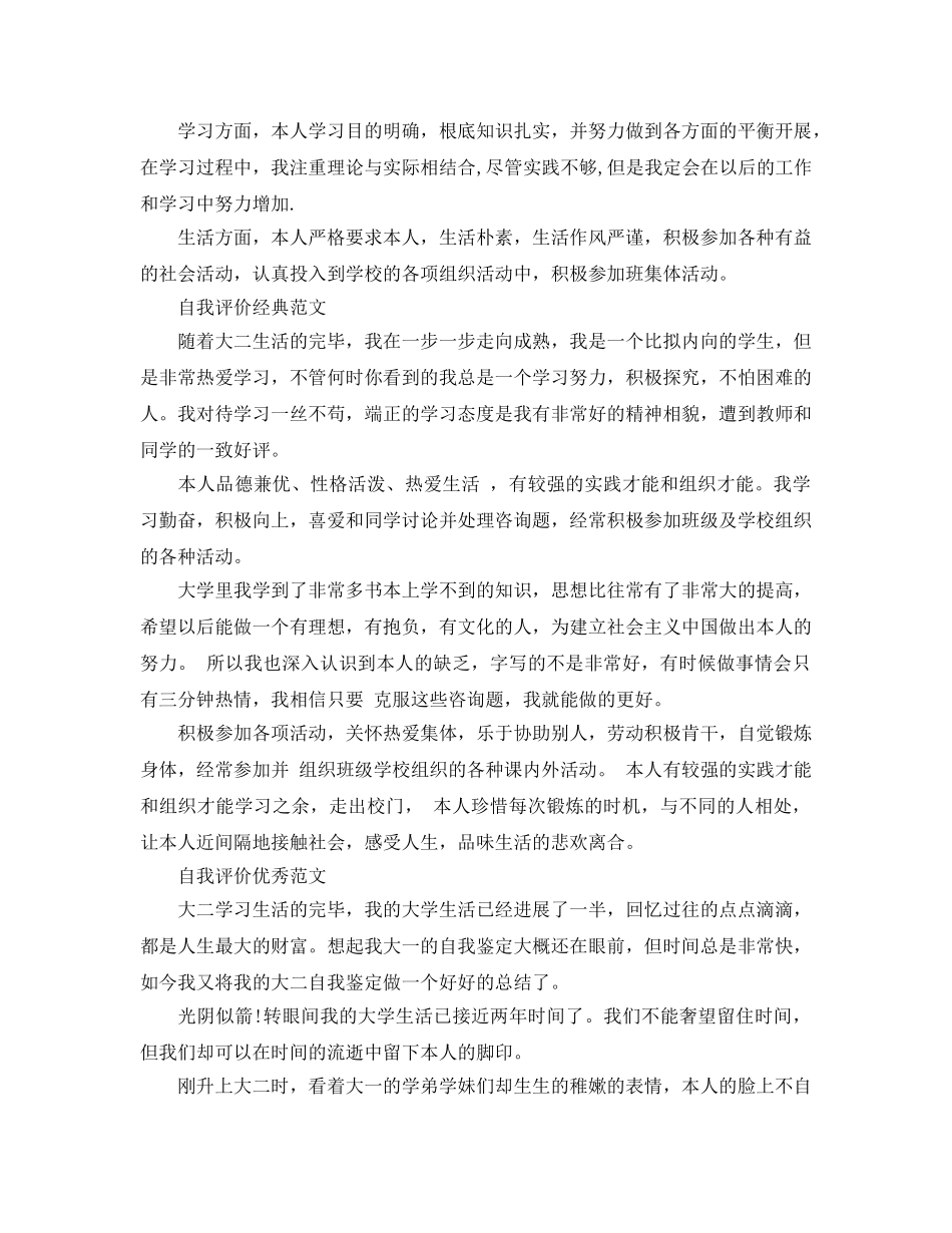分享五篇大二学生自我评价500字标准参考范文借鉴 _第2页