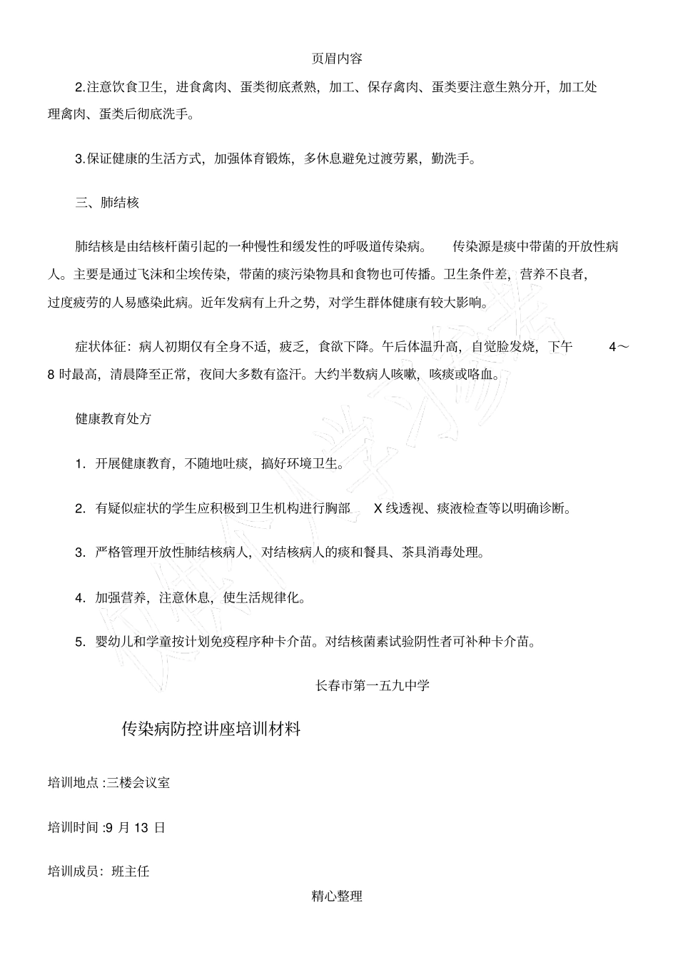 传染病防控讲座培训材料_第3页