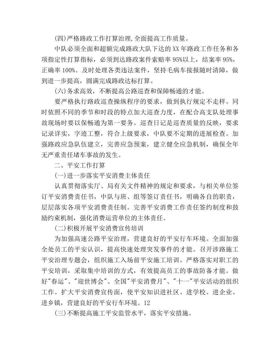 高速公路管理处安全生产工作参考计划范文(1) _第2页