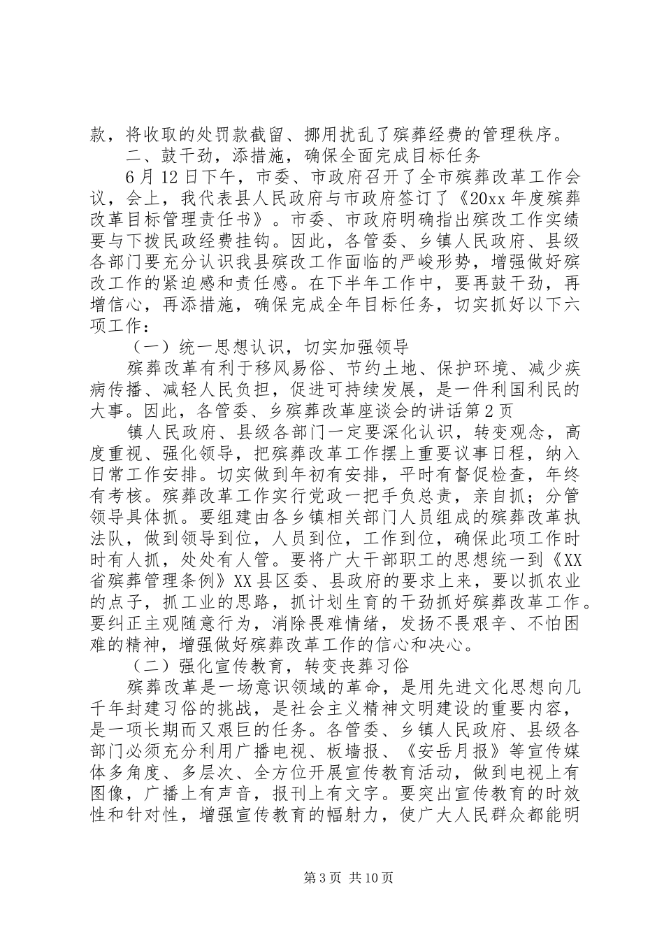 殡葬改革座谈会的讲话发言_第3页