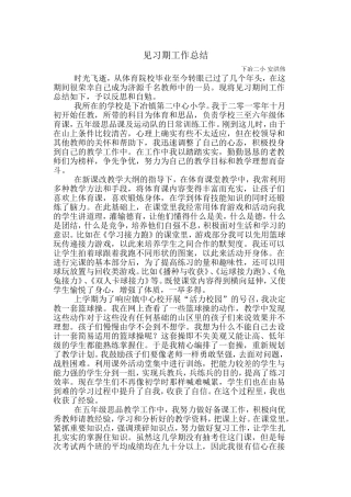 见习期工作总结
