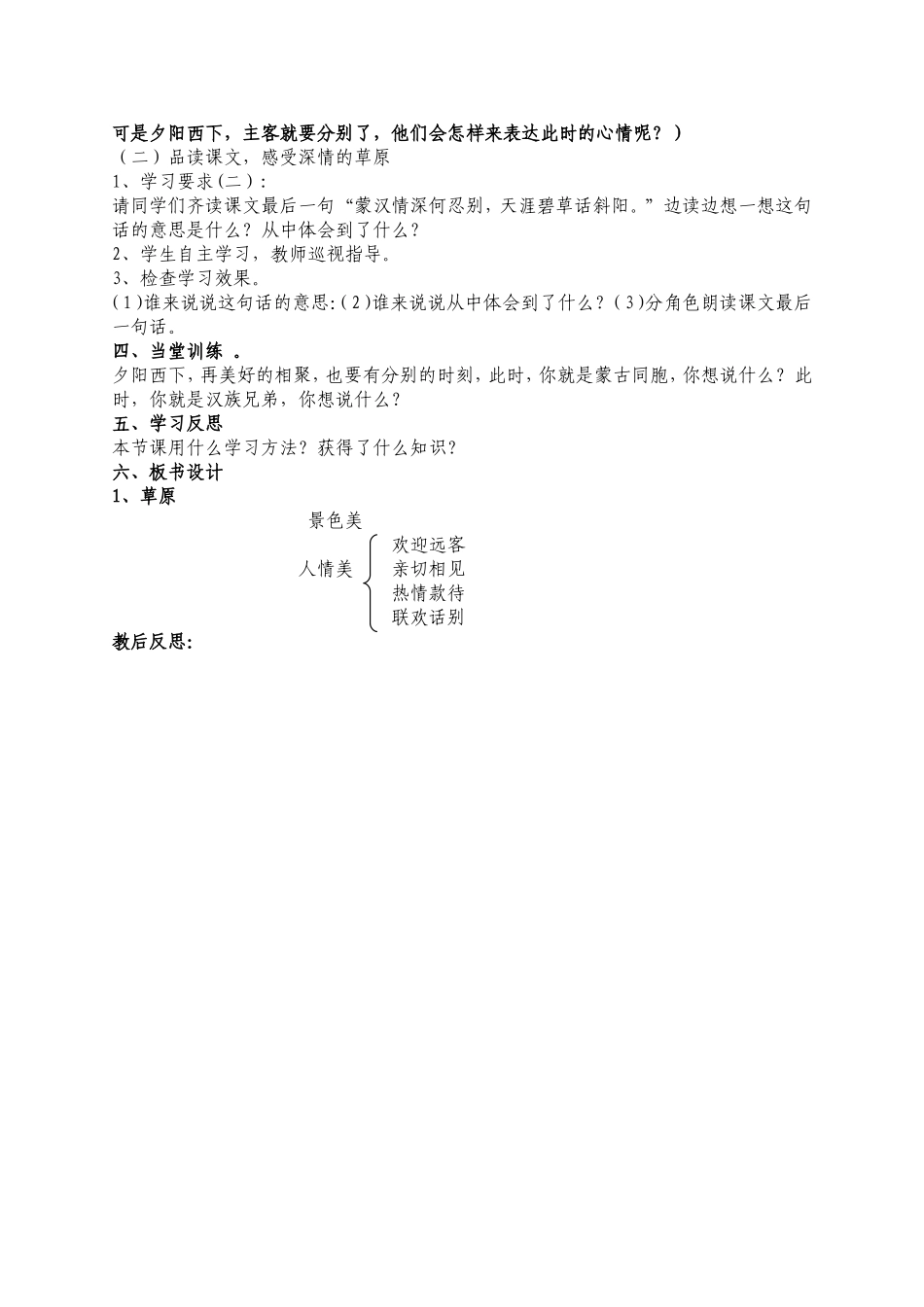 草原第二课时_第2页