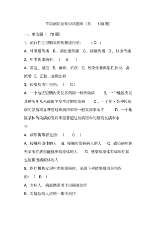 传染病防治知识试题