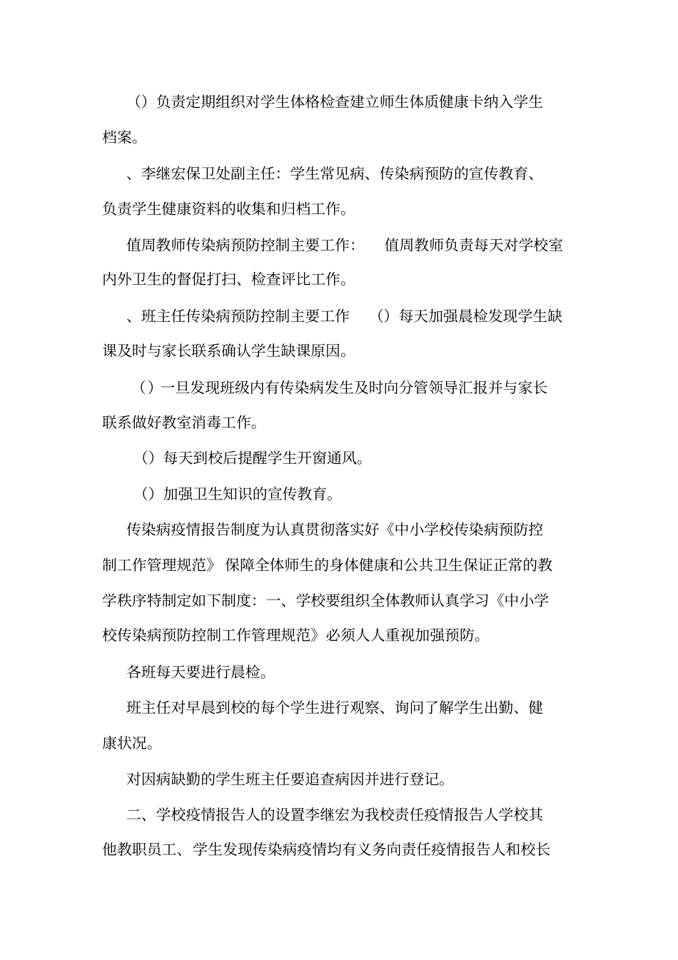 传染病预防控制制度_第2页