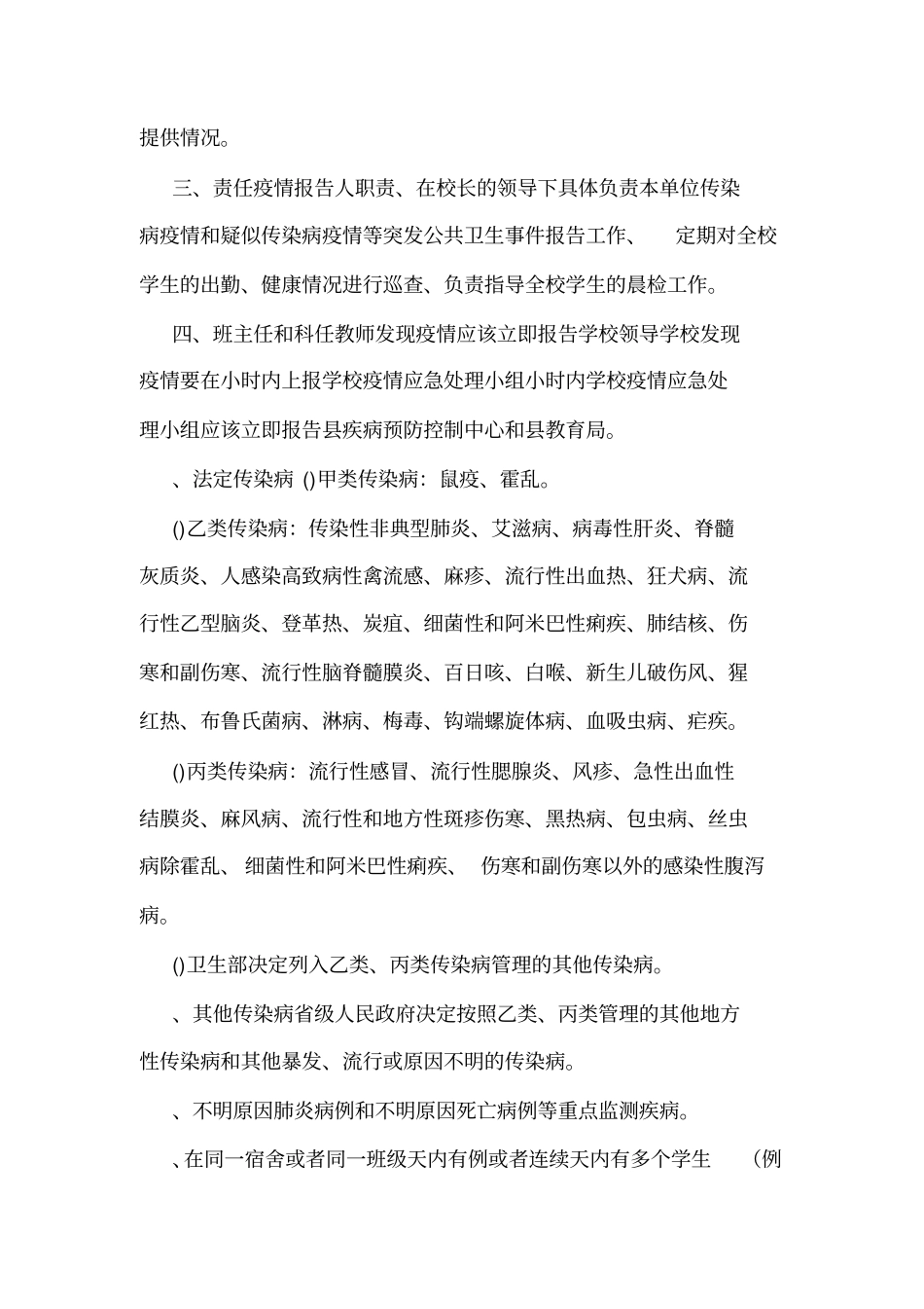 传染病预防控制制度_第3页