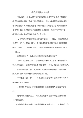 传染病预防控制制度