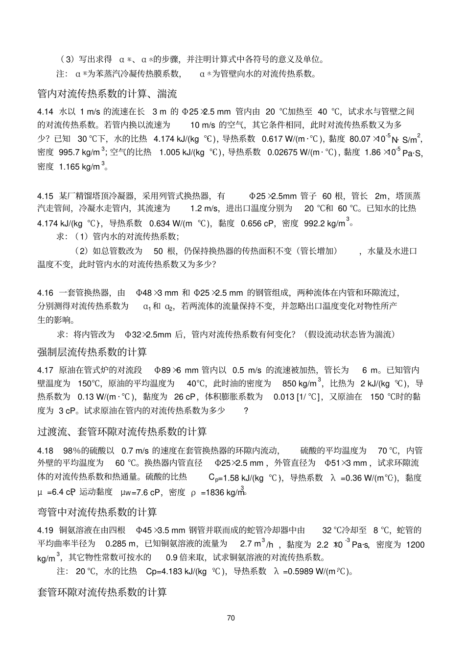 传热习题及解答2007版模板_第3页
