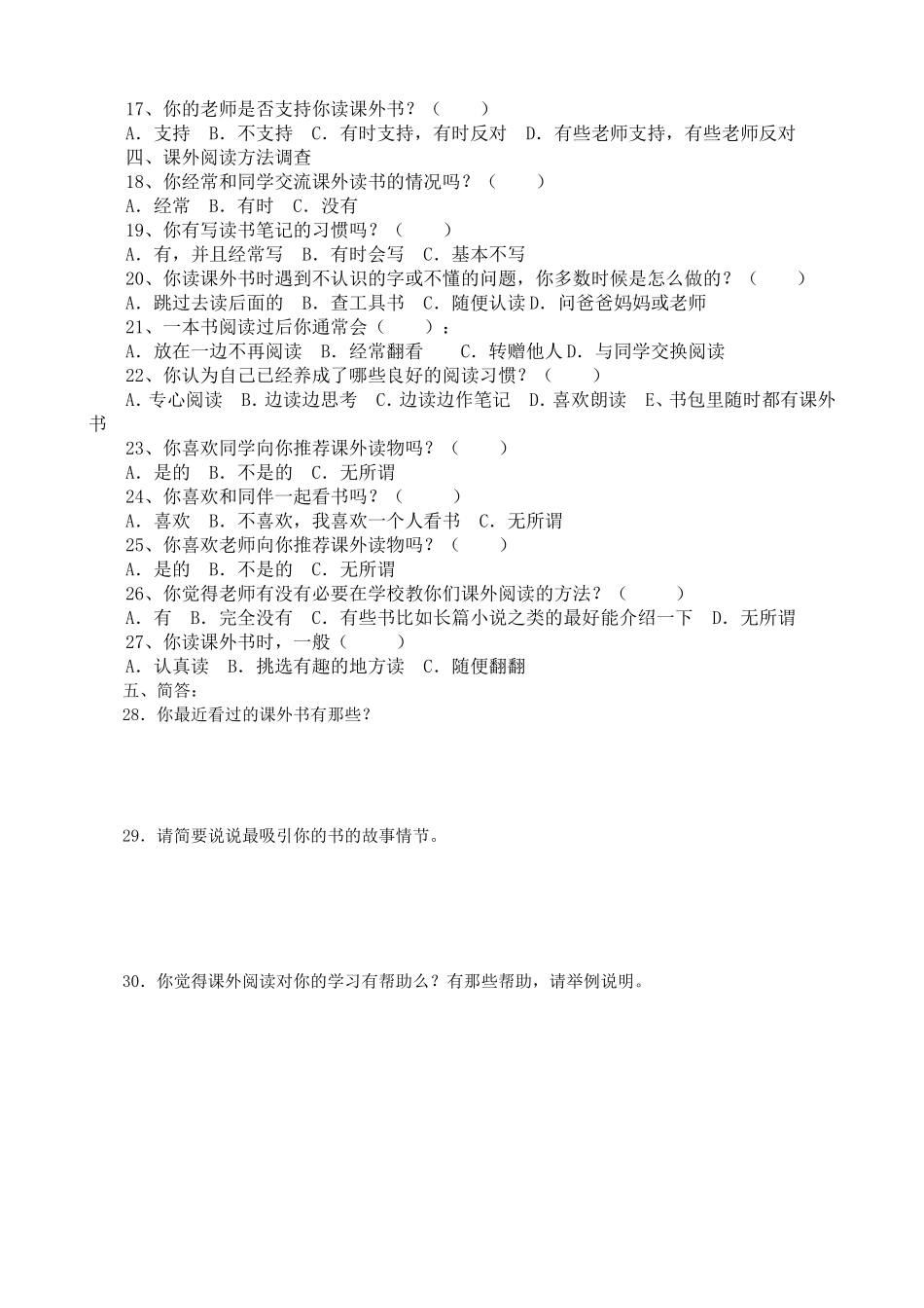 农村小学生课外阅读情况调查问卷_第2页