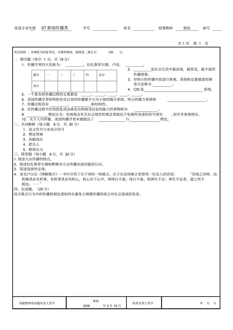 传播学试题A_第1页