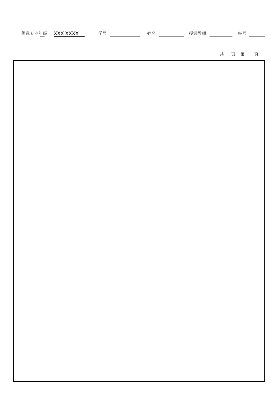 传播学试题A_第2页