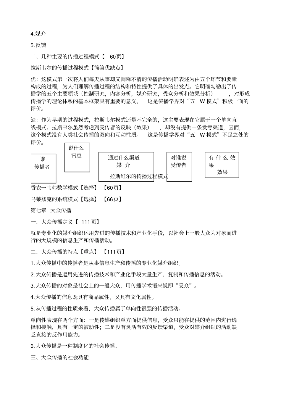 传播学概论重点_第2页