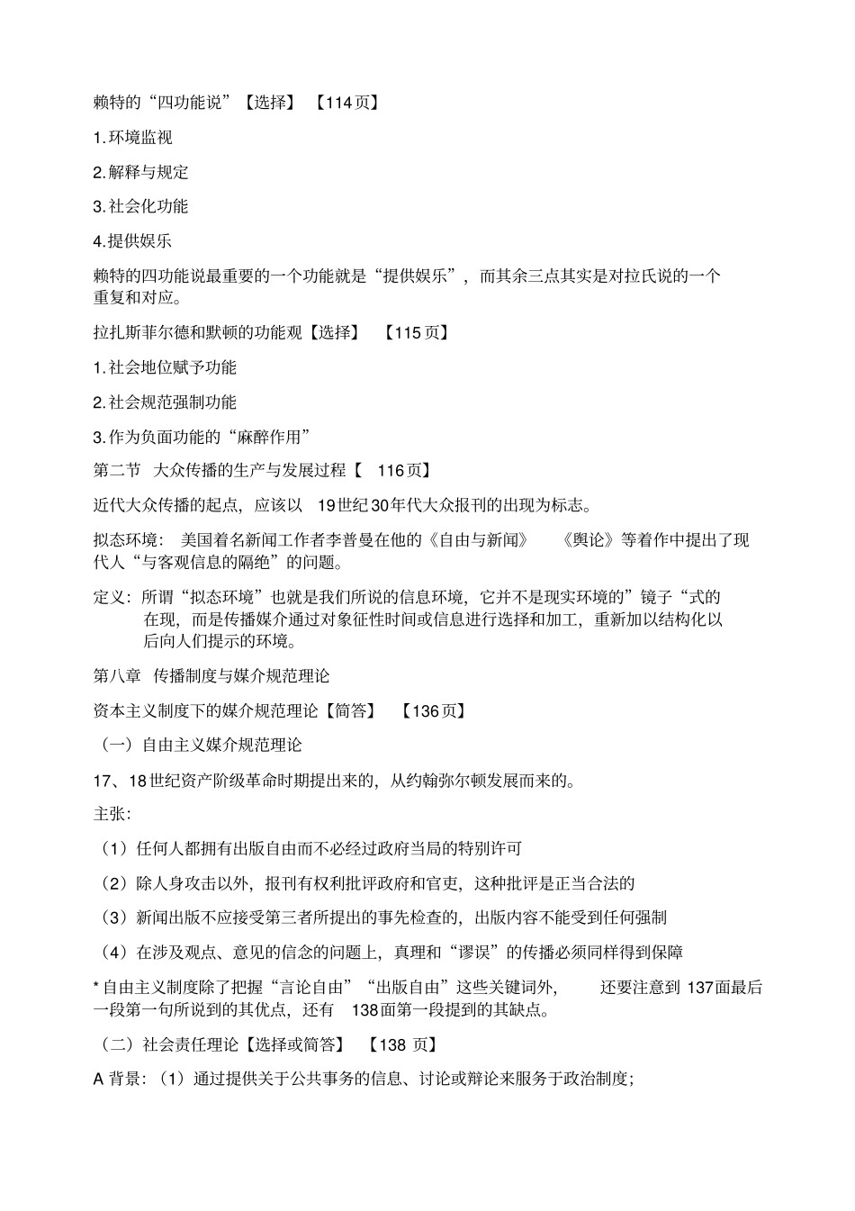 传播学概论重点_第3页