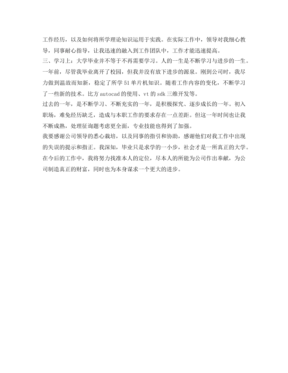 高等院校毕业生转正定级自我鉴定参考（精选） _第2页