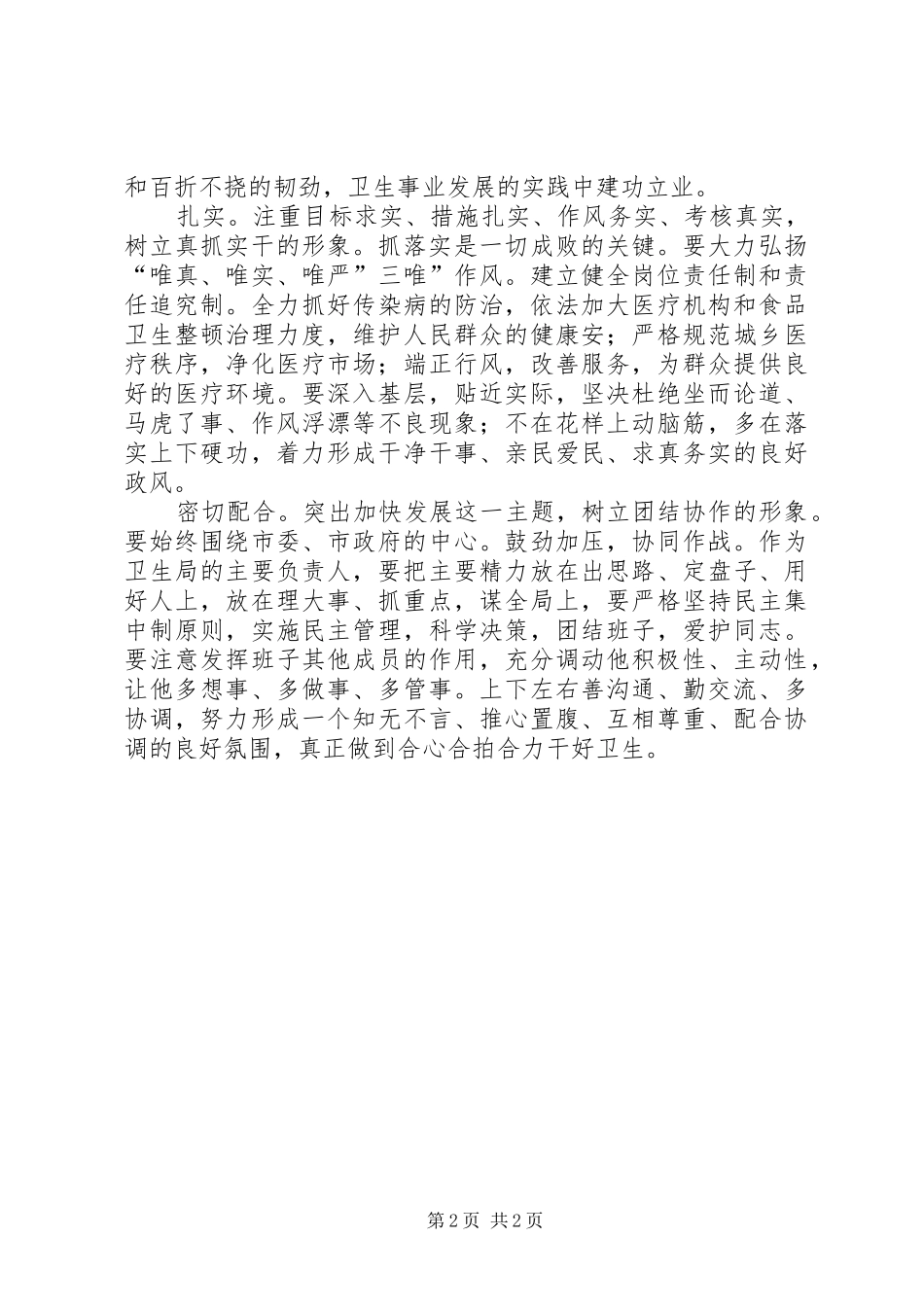 卫生局干部任职讲话发言_第2页