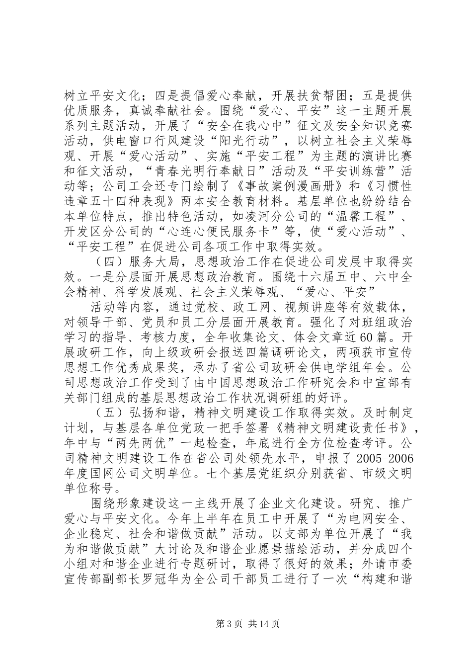 党委书记在供电公司纪念建党86周年暨年度两先两优表彰大会上的讲话发言_第3页