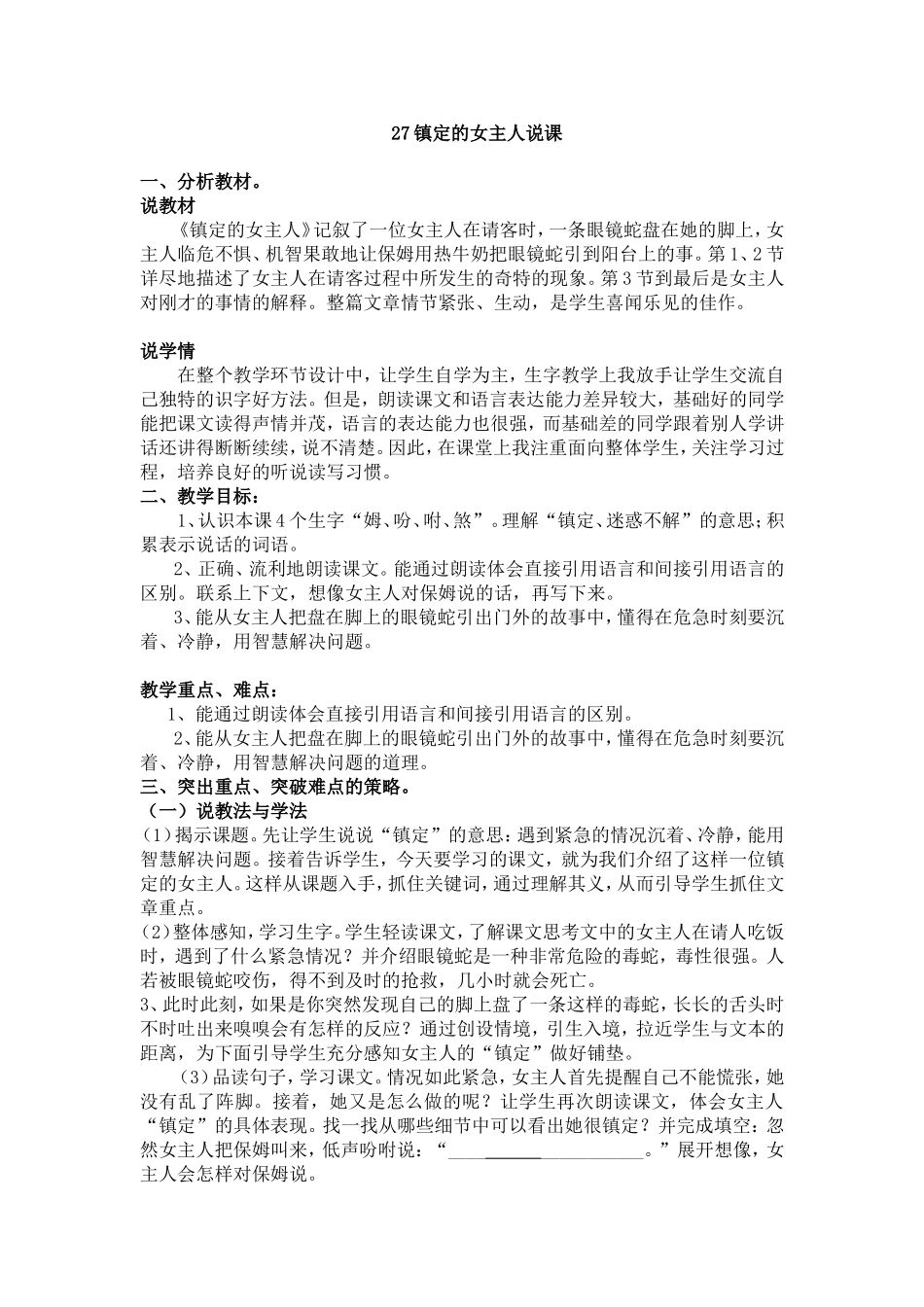 镇定的女主人_第1页