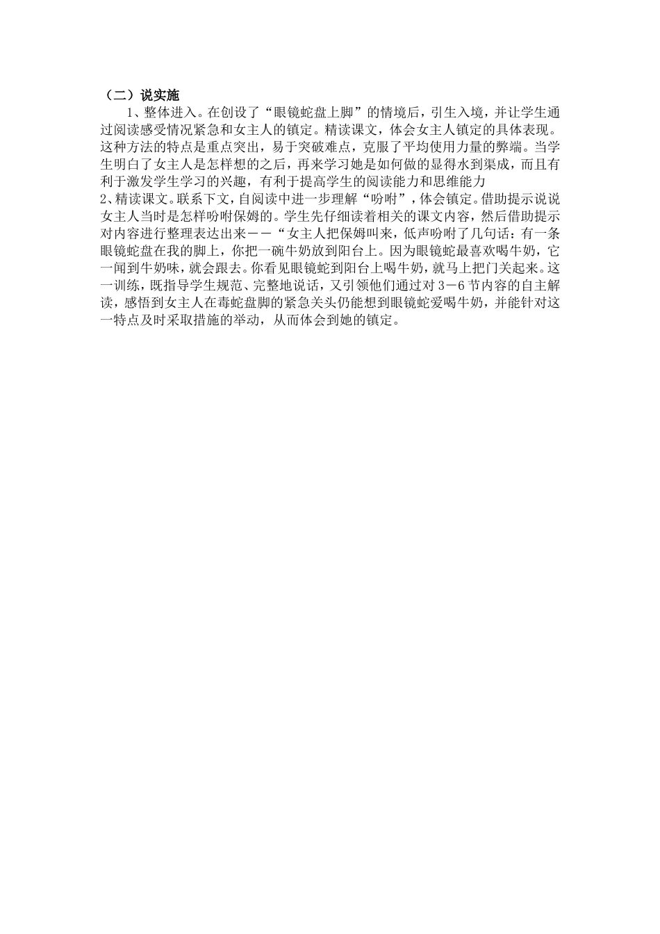 镇定的女主人_第2页