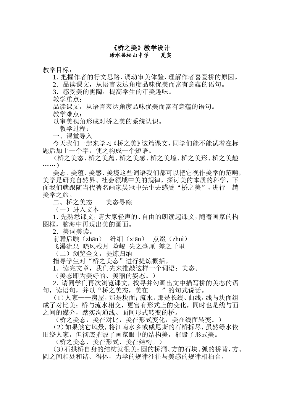 《桥之美》教学设计_第1页