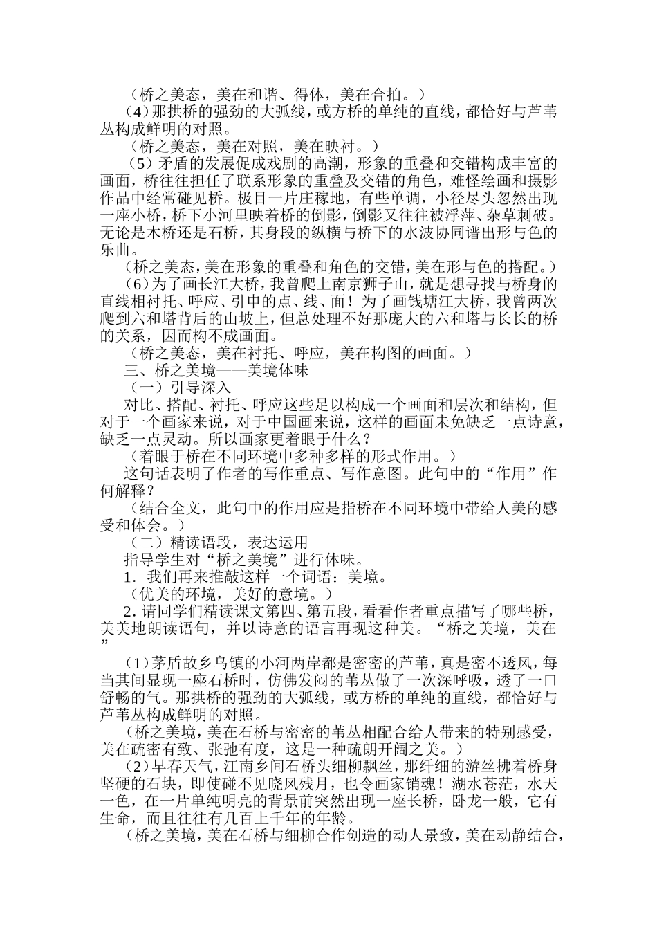《桥之美》教学设计_第2页
