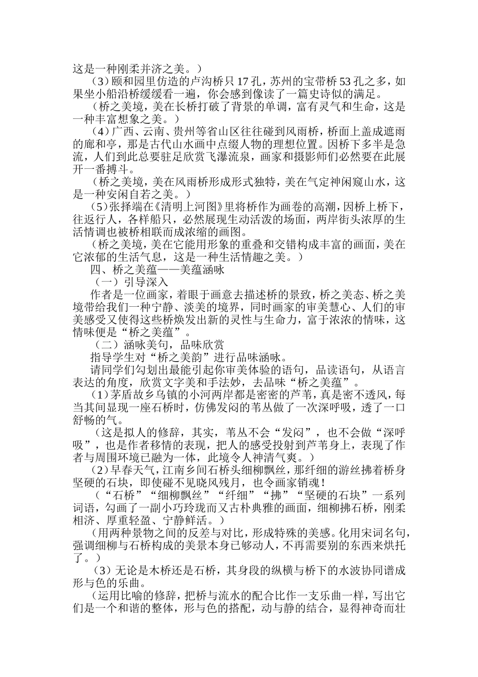 《桥之美》教学设计_第3页
