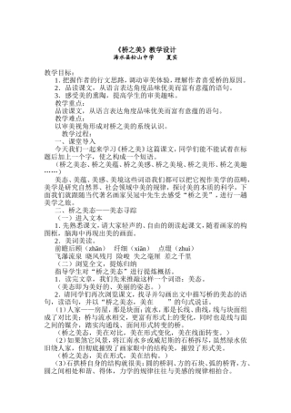 《桥之美》教学设计