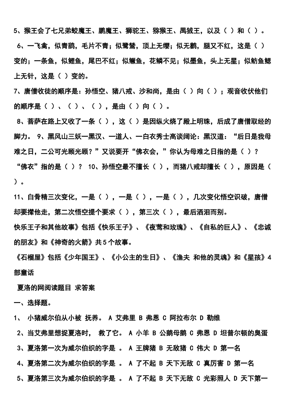 西游记填空题答案_第2页