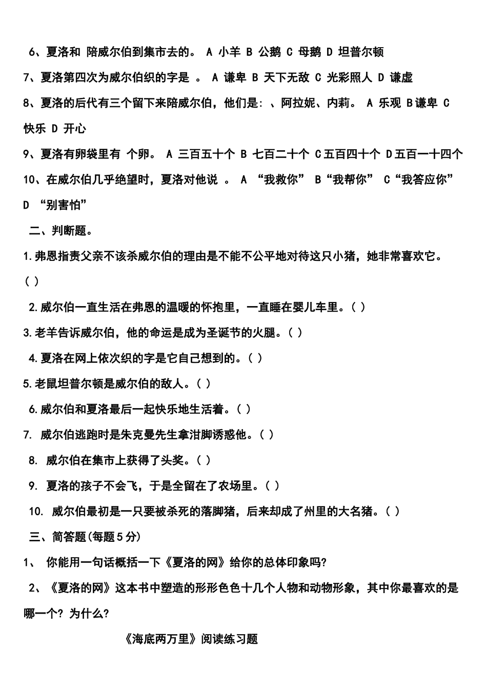 西游记填空题答案_第3页