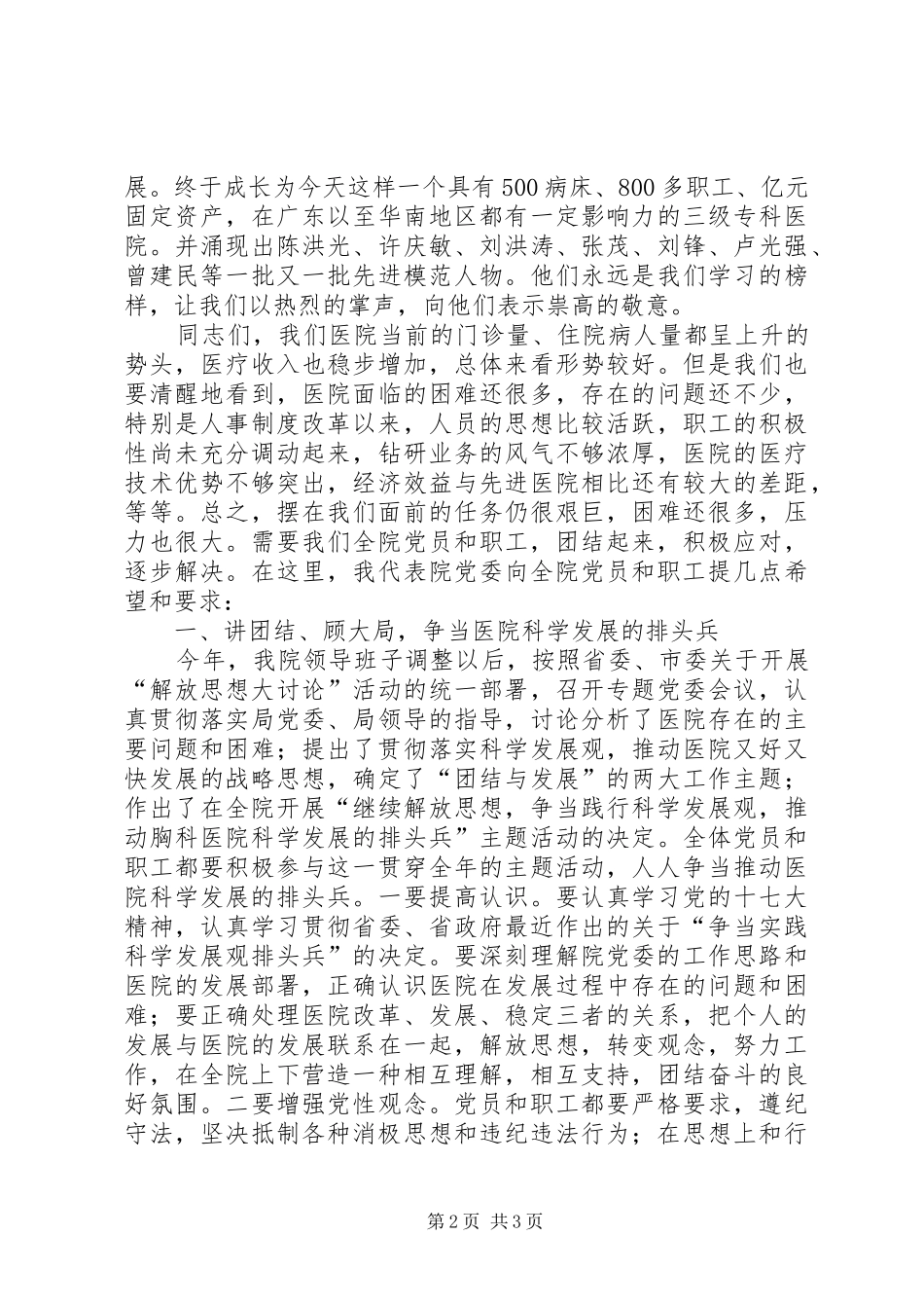 在医院纪念七一暨表彰大会上的讲话发言_第2页