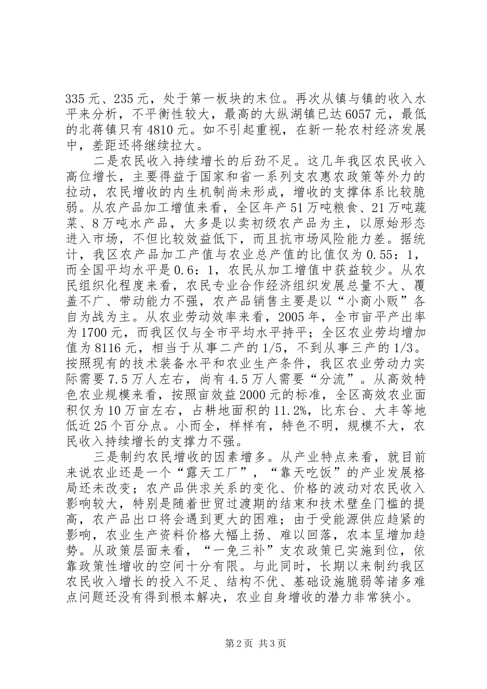 区长在全区农民增收工作会议上的讲话发言_第2页