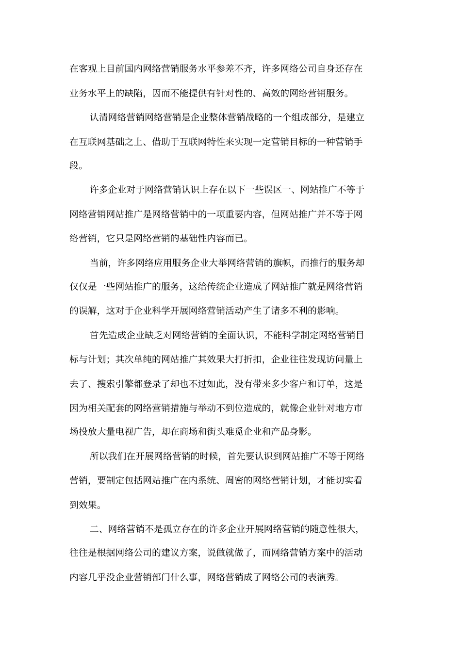 传统企业如何做好网络营销_第2页