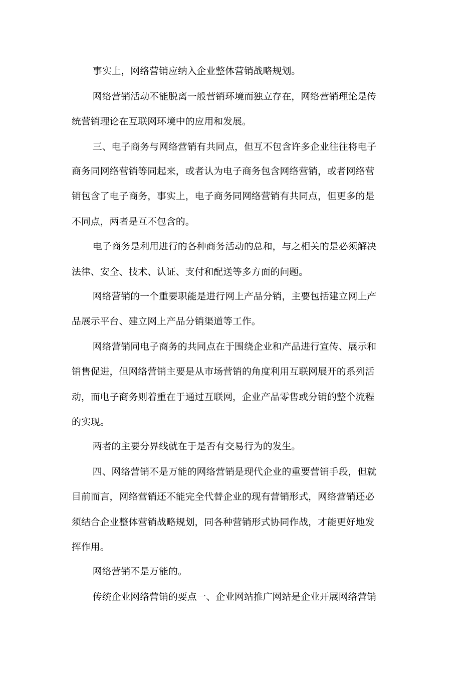 传统企业如何做好网络营销_第3页
