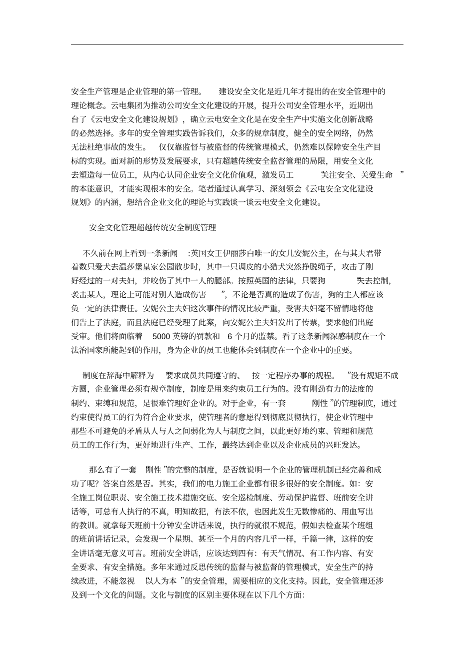 传统安全管理制度_第1页