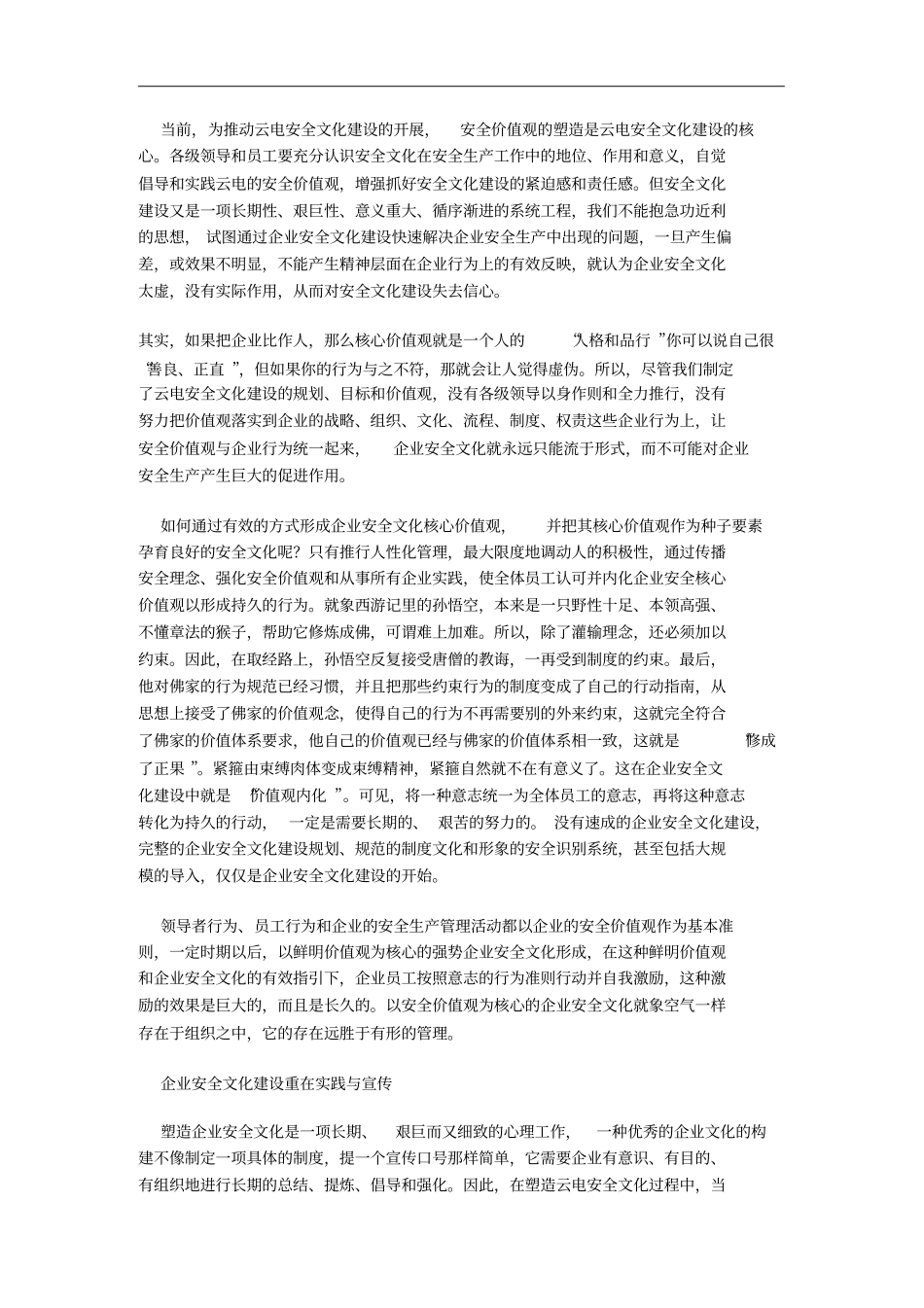 传统安全管理制度_第3页