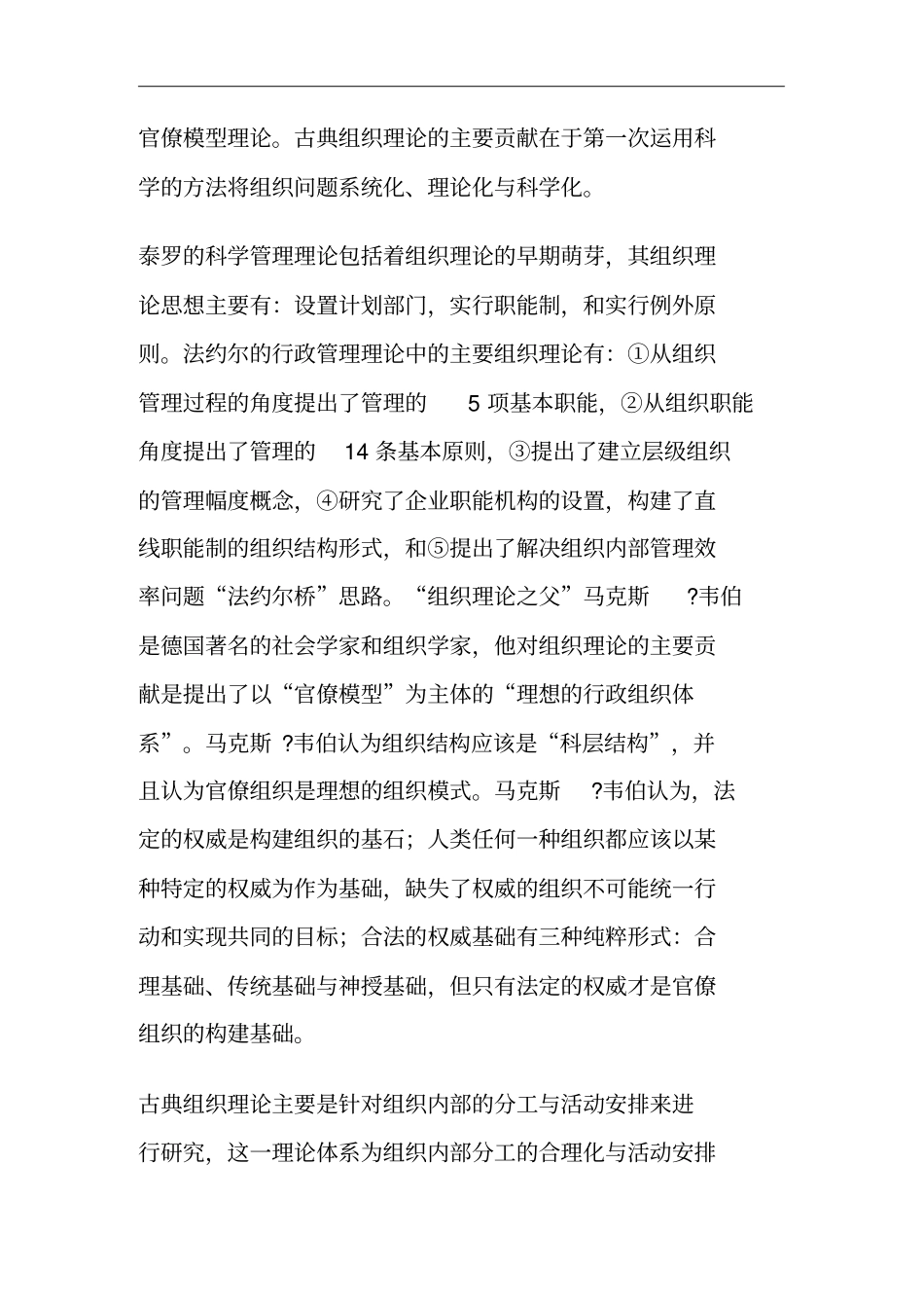 传统企业组织结构模式的比较分析_第2页