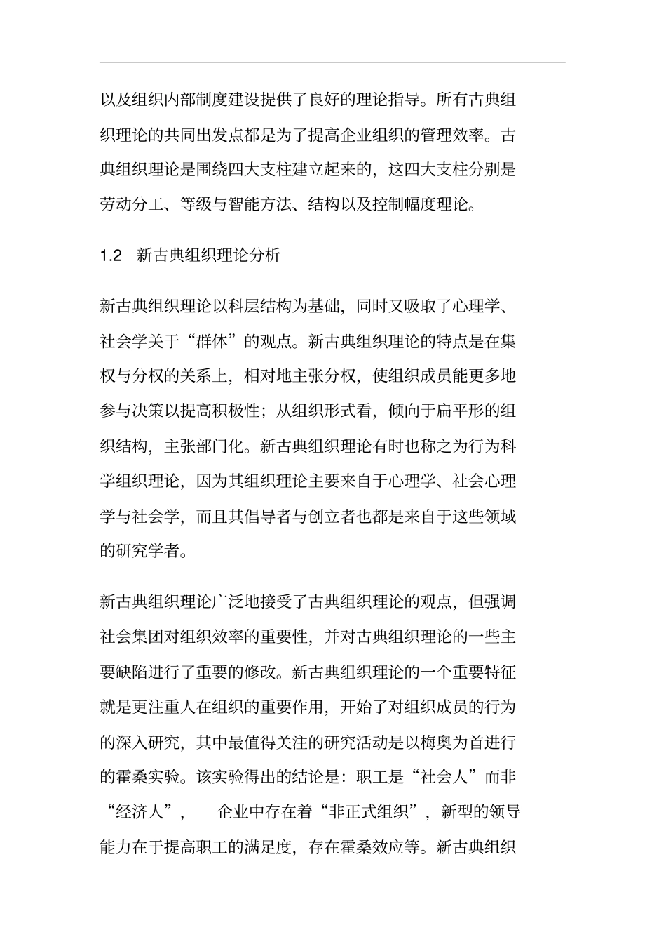 传统企业组织结构模式的比较分析_第3页