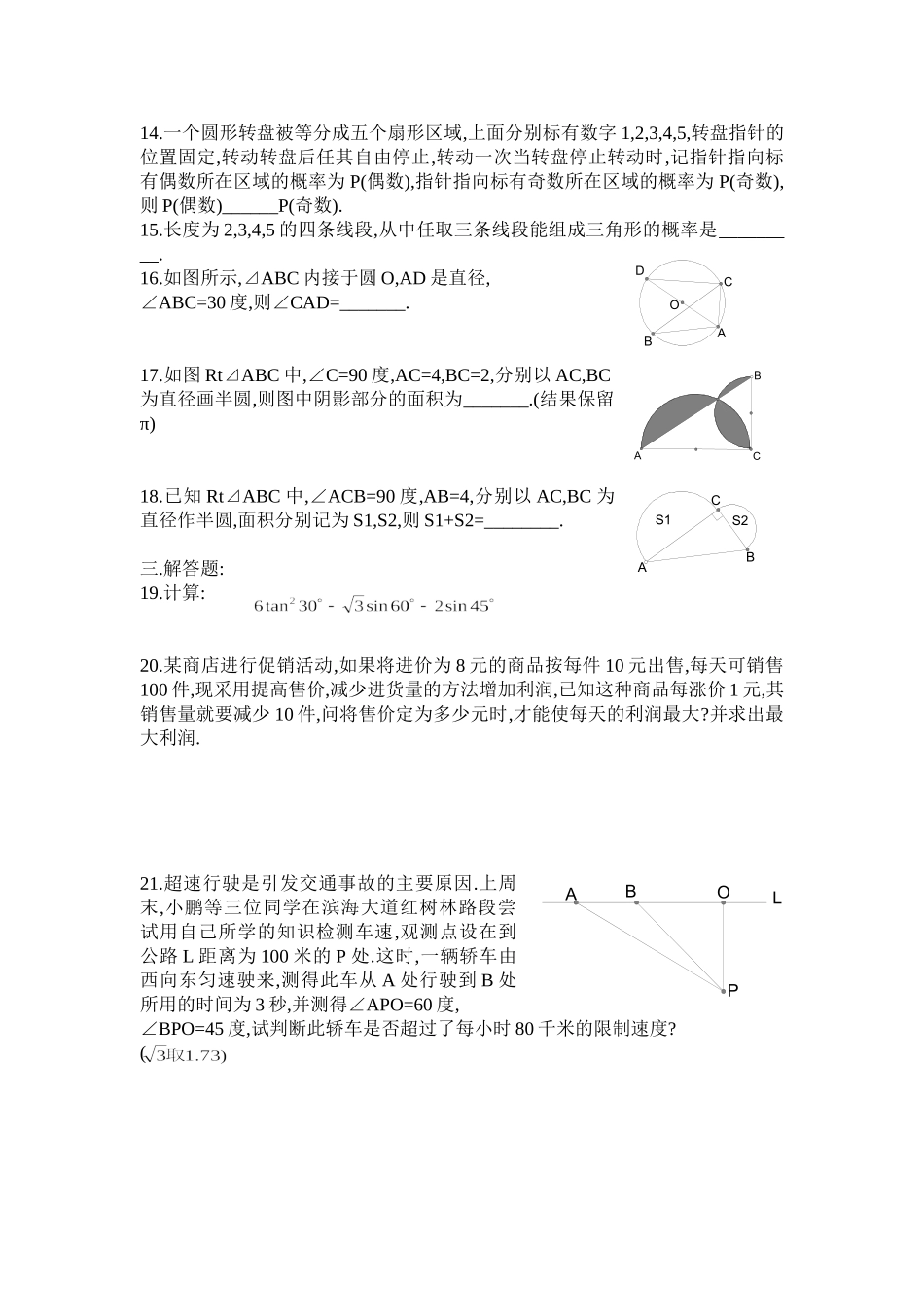 北师大九年级数学月考2_第2页
