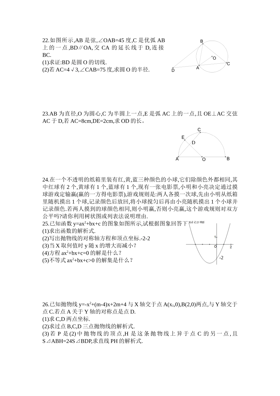 北师大九年级数学月考2_第3页