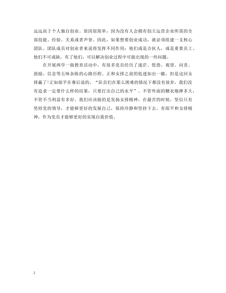 党员学习女排精神心得体会 _第2页