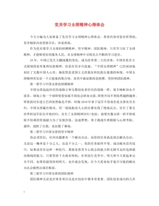 党员学习女排精神心得体会 