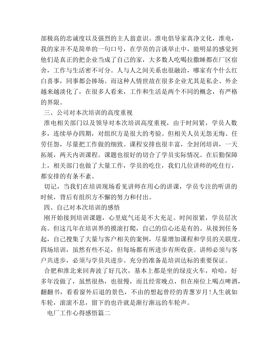 电厂工作心得感悟 _第2页