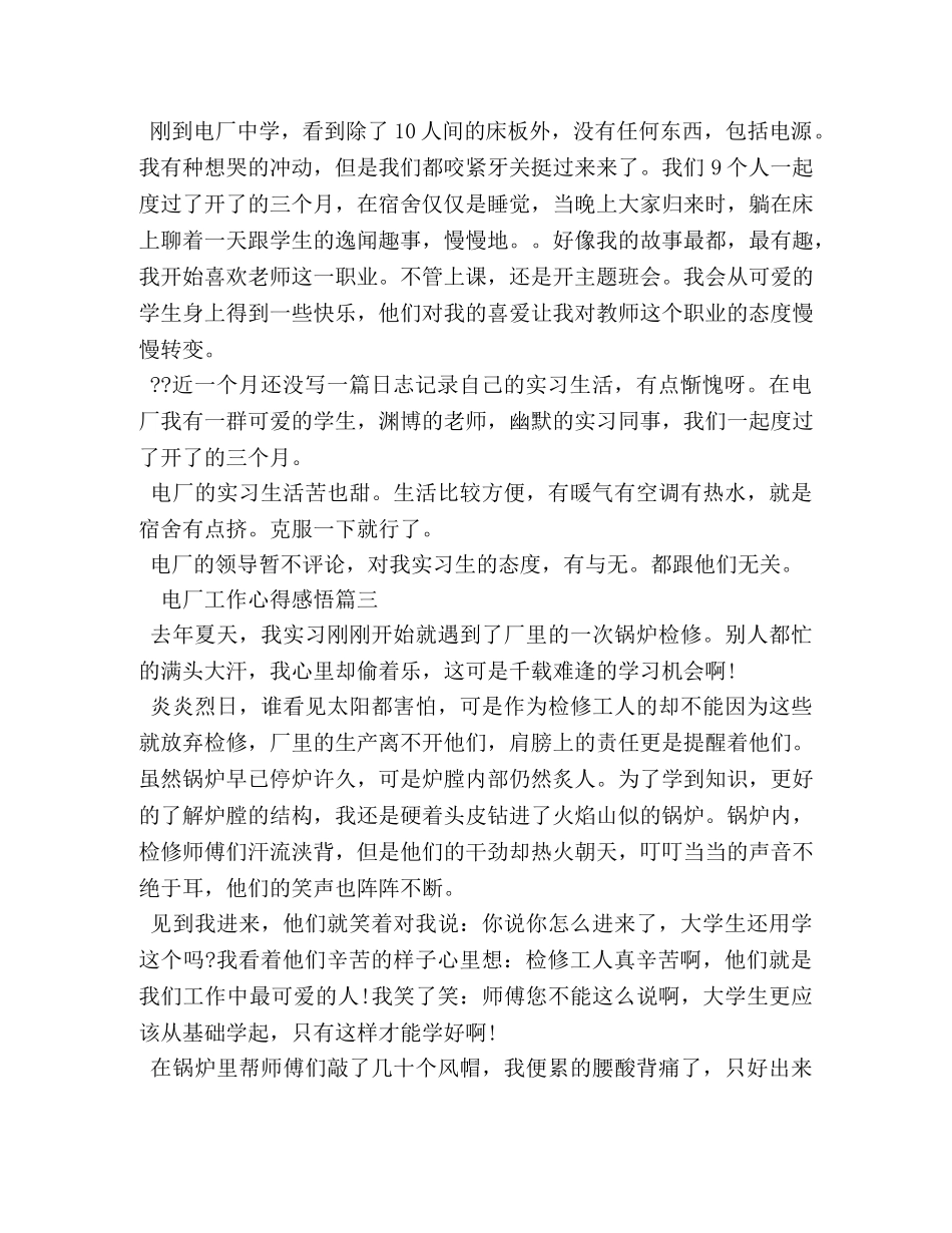 电厂工作心得感悟 _第3页