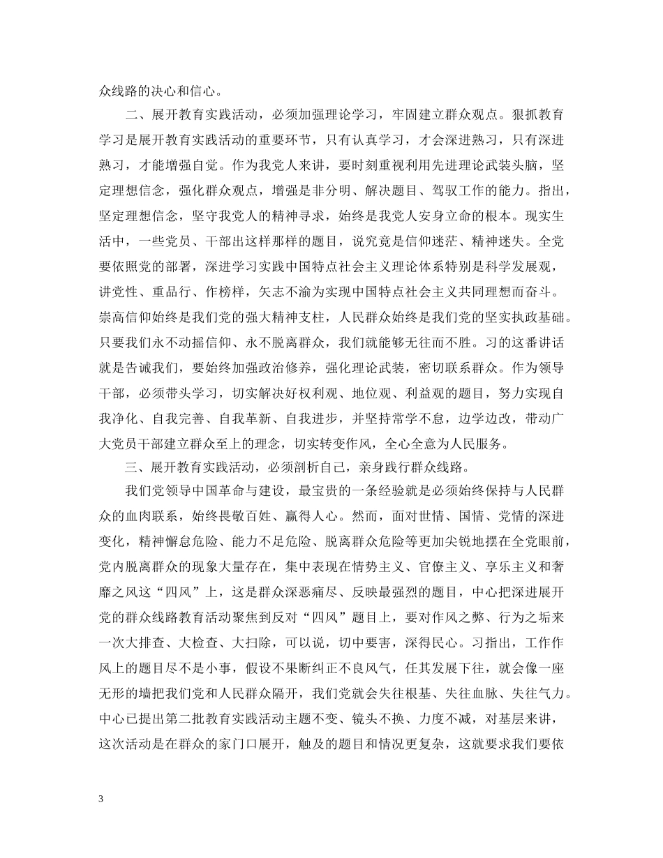 党员反四风的心得体会 _第3页