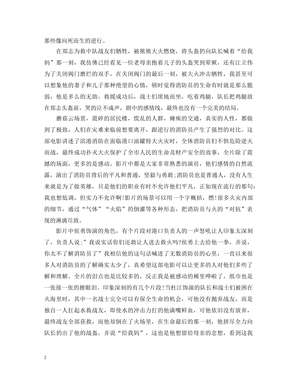 电影《烈火英雄》观后感-心得体会-影评素材5篇 _第2页