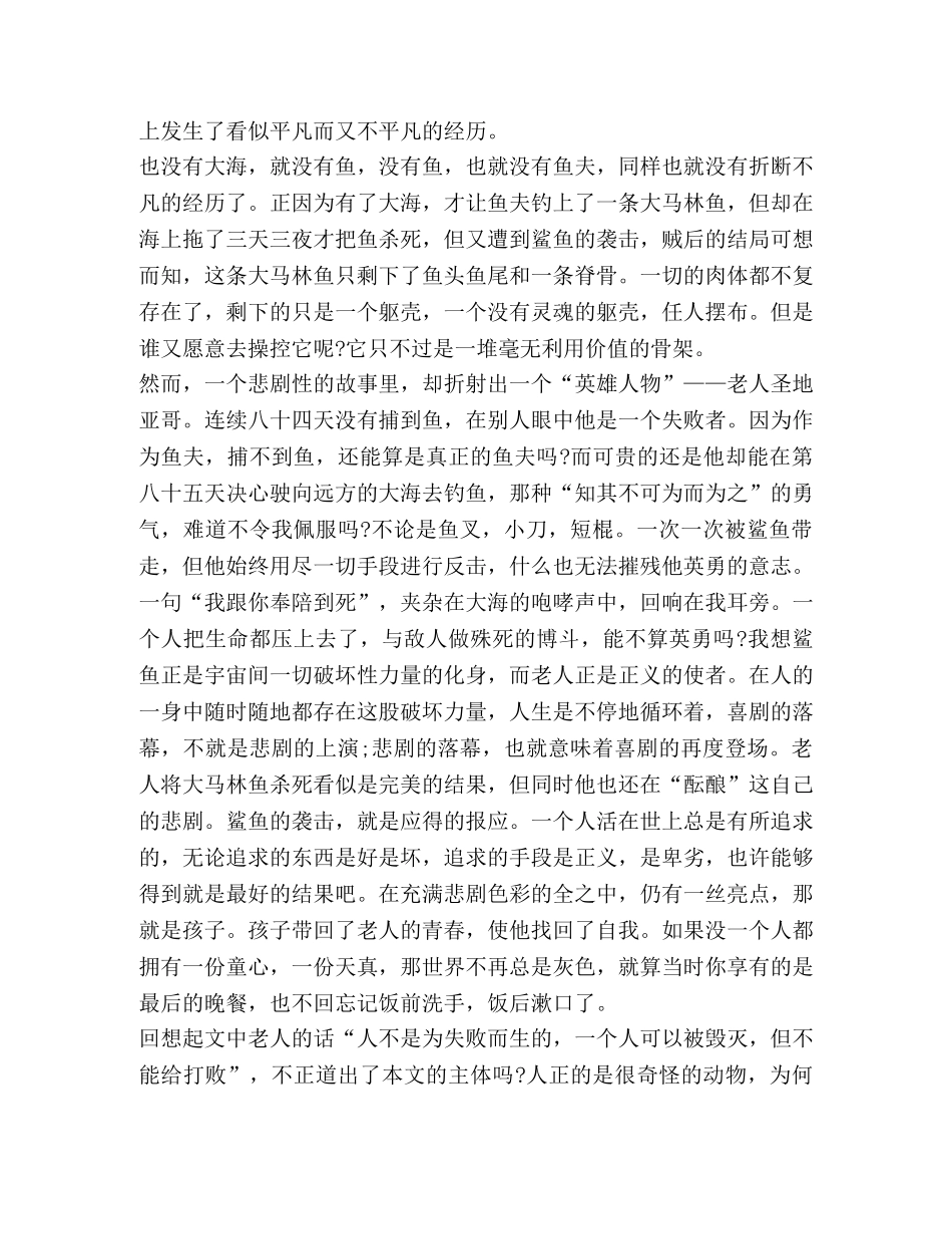 读老人与海心得体会600字 _第3页