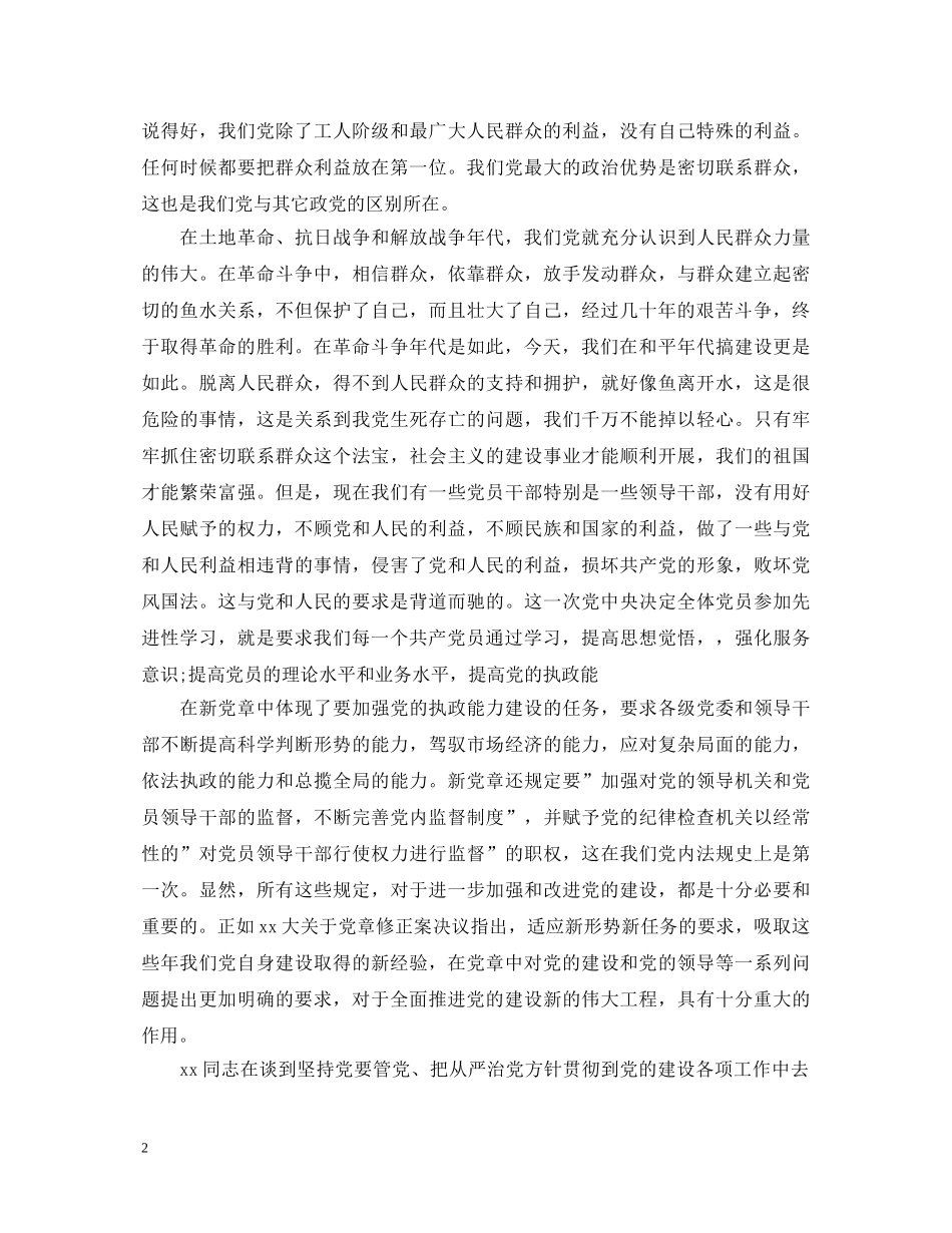 党章心得体会2020 _第2页