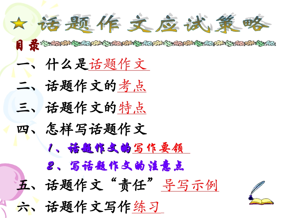 如何写好话题作文1_第2页