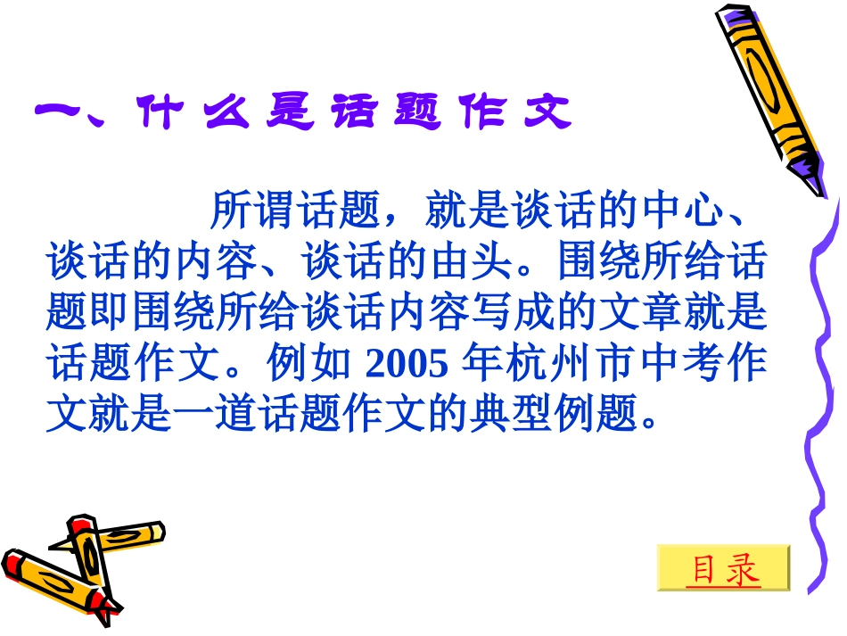 如何写好话题作文1_第3页