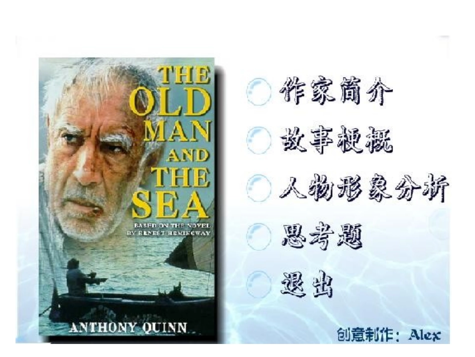 《老人与海》课件_第2页