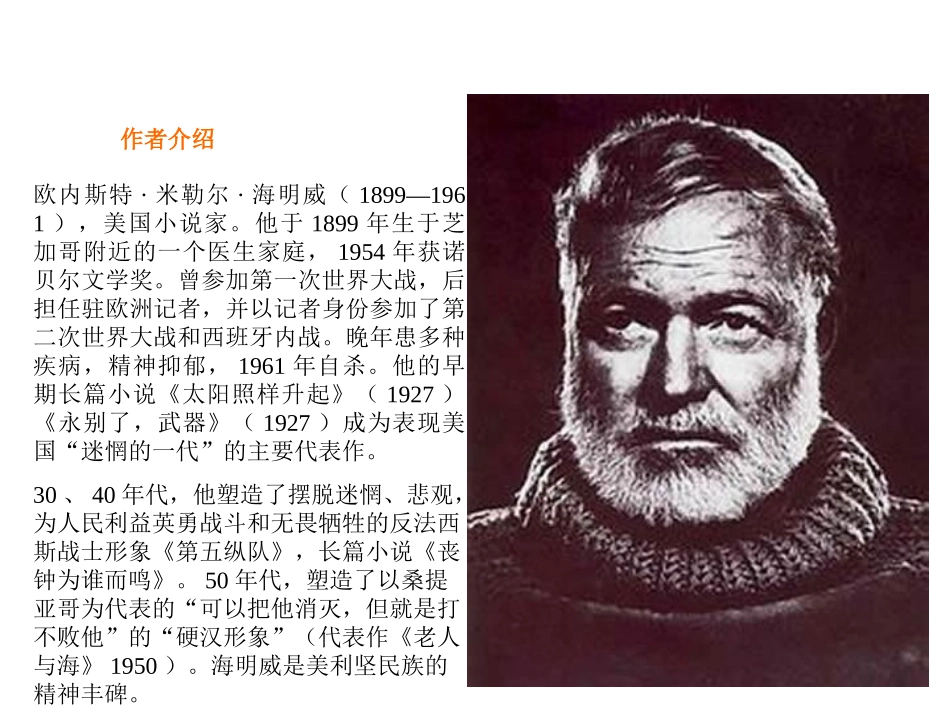 《老人与海》课件_第3页